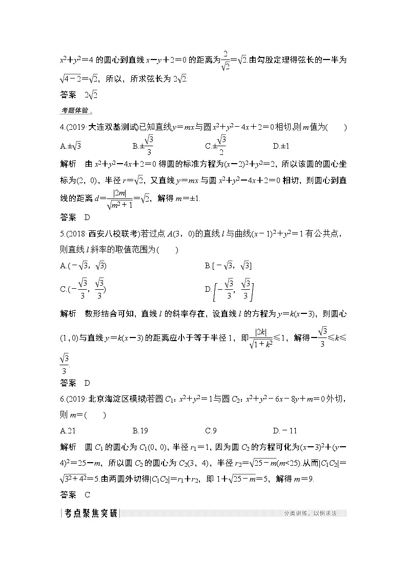 高考数学一轮复习　第八章 第4节直线与圆、圆与圆的位置关系第3页