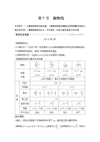 高考数学一轮复习　第八章 第7节