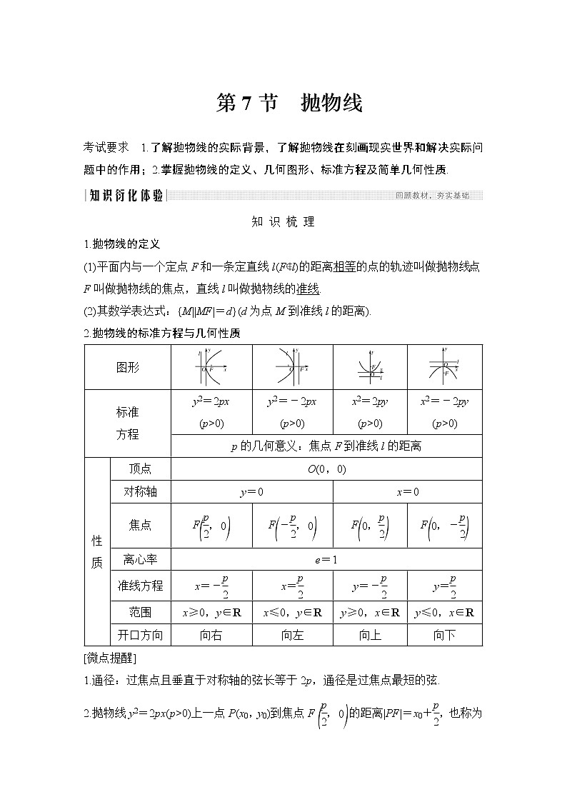 高考数学一轮复习　第八章 第7节 试卷01