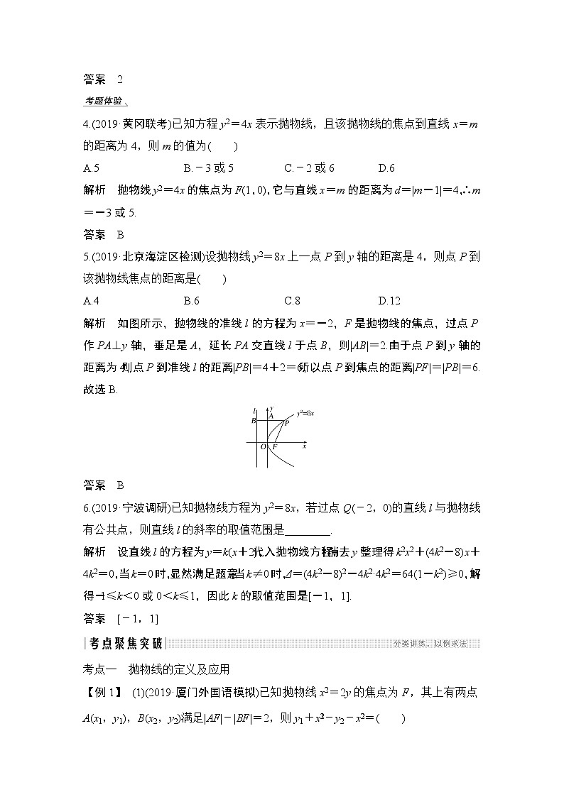 高考数学一轮复习　第八章 第7节 试卷03