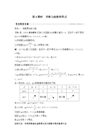 高考数学一轮复习　第三章 第2节 第4课时导数在研究函数中的应用