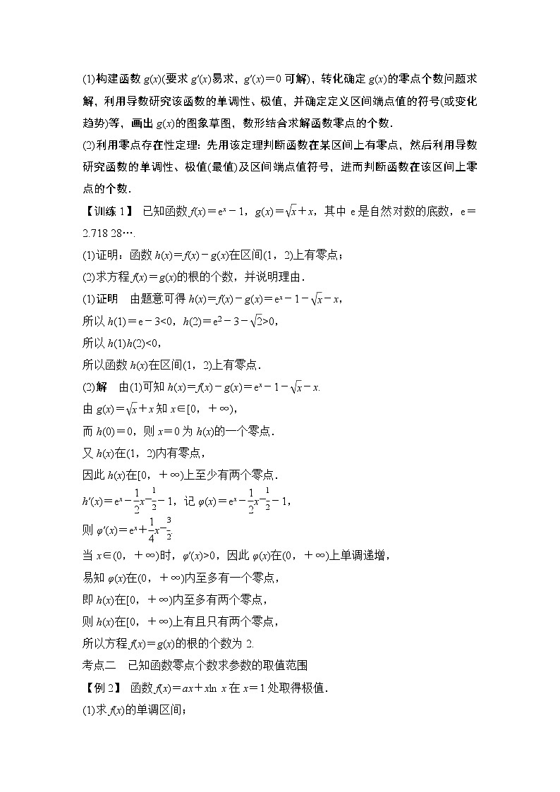 高考数学一轮复习　第三章 第2节 第4课时导数在研究函数中的应用 试卷02