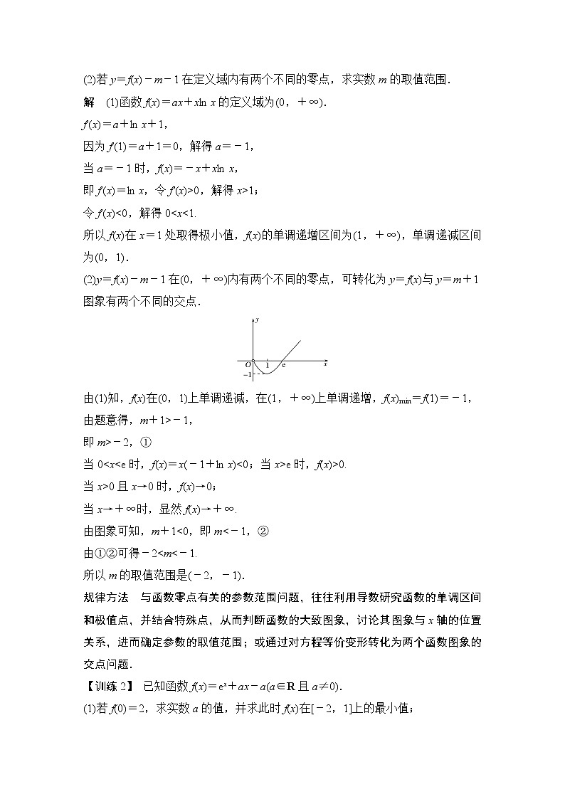高考数学一轮复习　第三章 第2节 第4课时导数在研究函数中的应用 试卷03