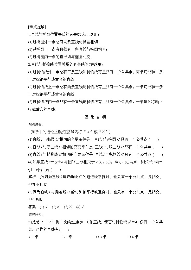 高考数学一轮复习　第八章 第8节 第1课时 试卷02