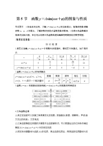 高考数学一轮复习　第四章 第5节函数y＝Asin(ωx＋φ)的图象与性质
