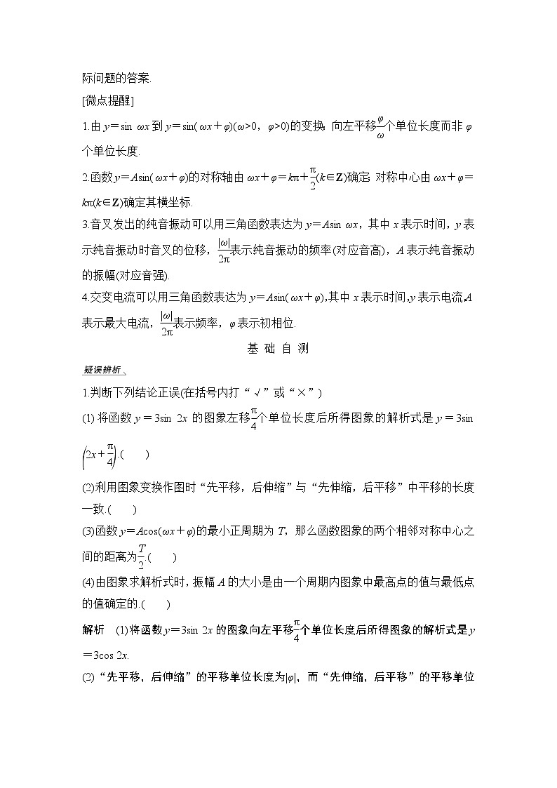 高考数学一轮复习　第四章 第5节函数y＝Asin(ωx＋φ)的图象与性质第2页