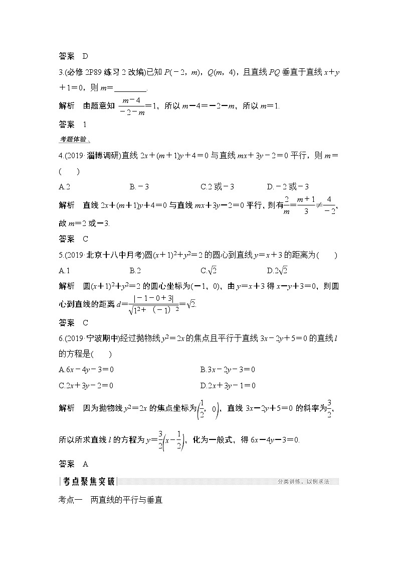 高考数学一轮复习　第八章 第2节两直线的位置关系第3页