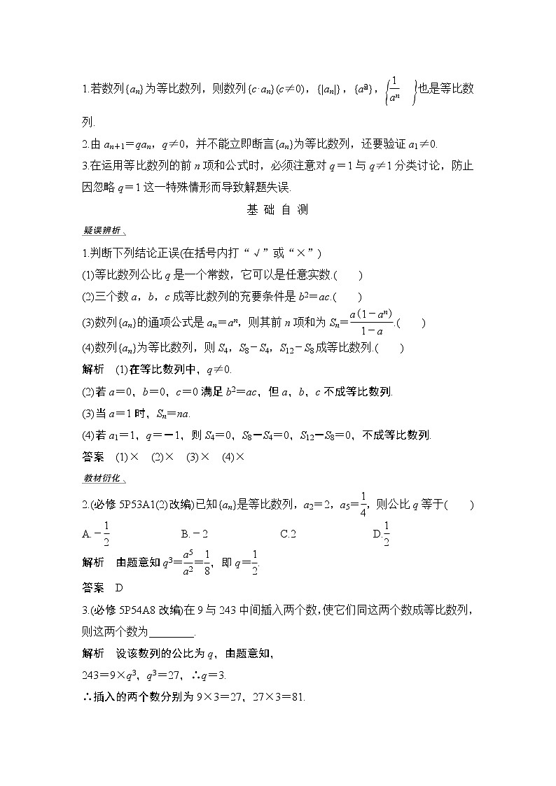 高考数学一轮复习　第五章 第3节等比数列及其前n项和第2页