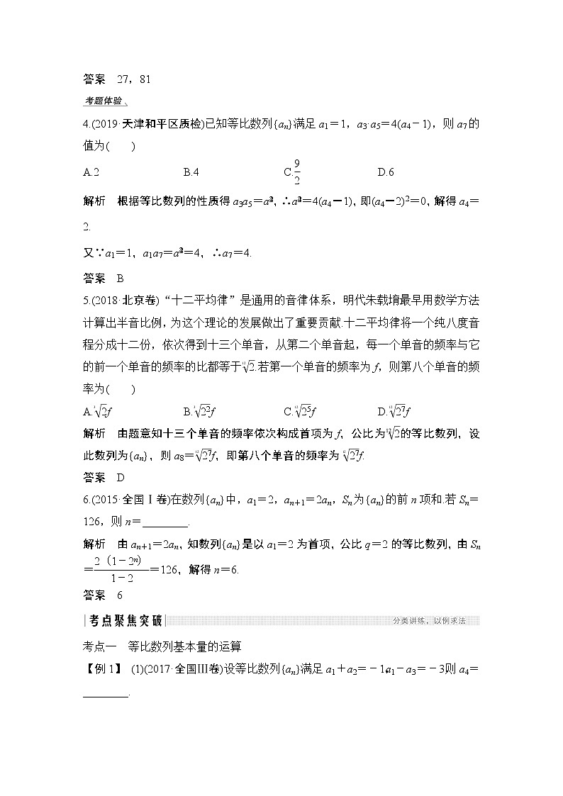 高考数学一轮复习　第五章 第3节等比数列及其前n项和第3页