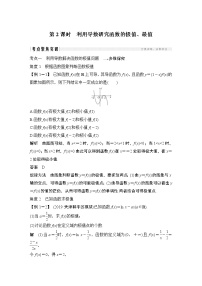 高考数学一轮复习　第三章 第2节 第2课时导数在研究函数中的应用
