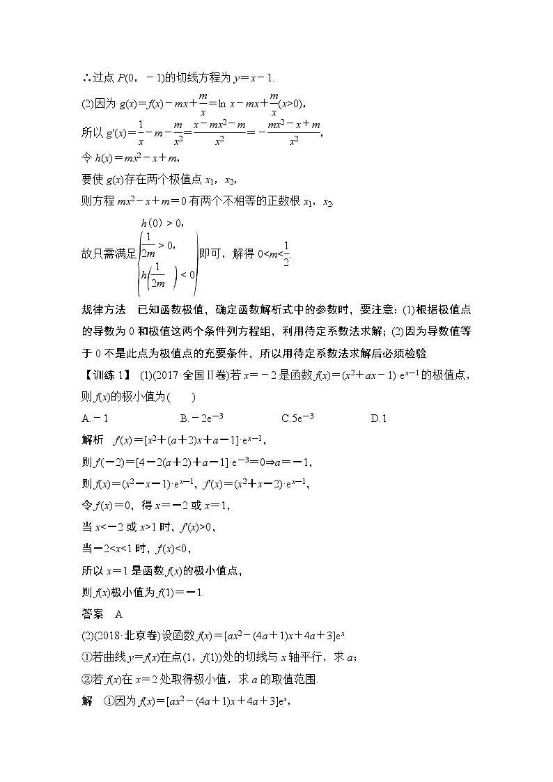 高考数学一轮复习　第三章 第2节 第2课时导数在研究函数中的应用 试卷03