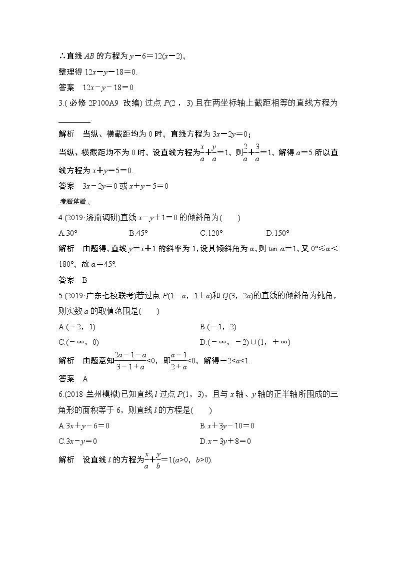 高考数学一轮复习　第八章 第1节直线与方程 试卷03