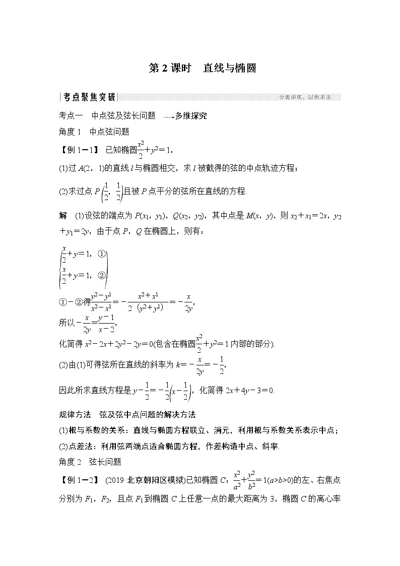 高考数学一轮复习　第八章 第5节 第2课时 试卷01