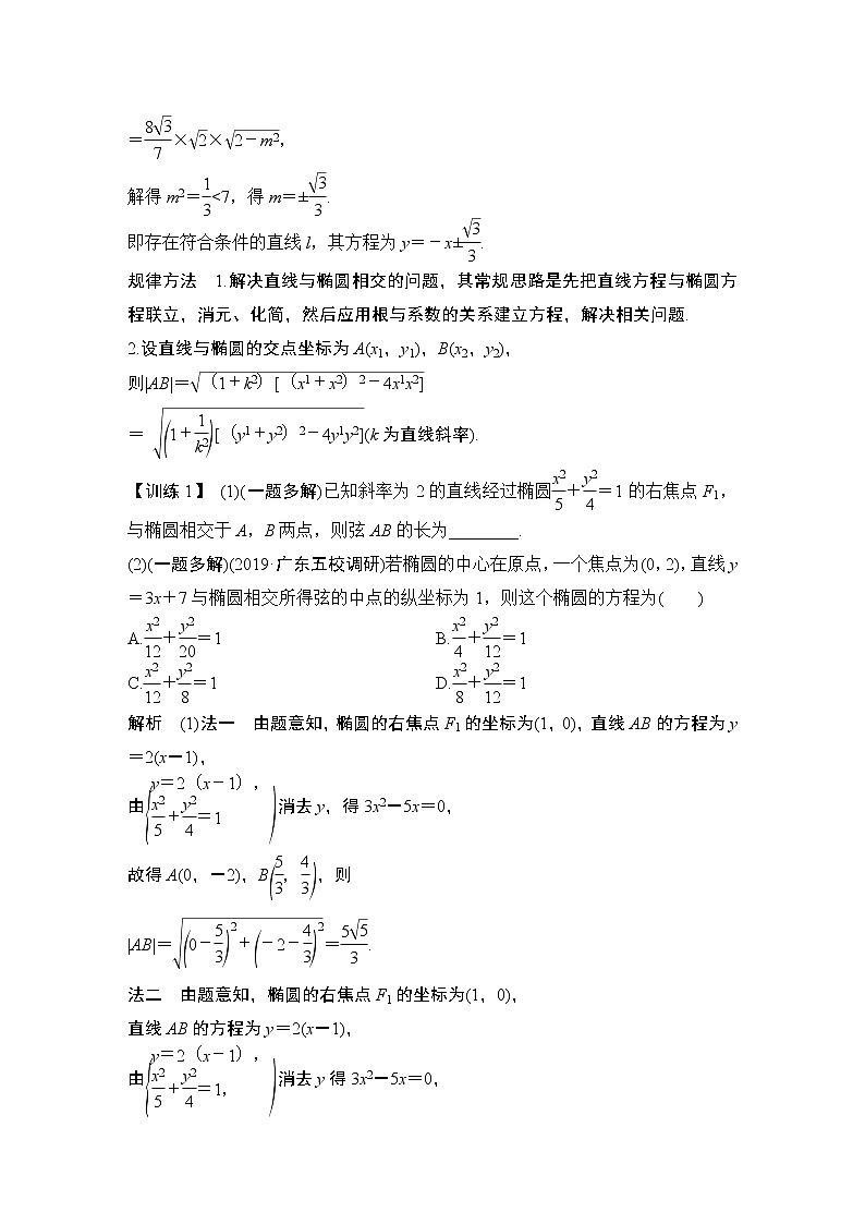 高考数学一轮复习　第八章 第5节 第2课时 试卷03