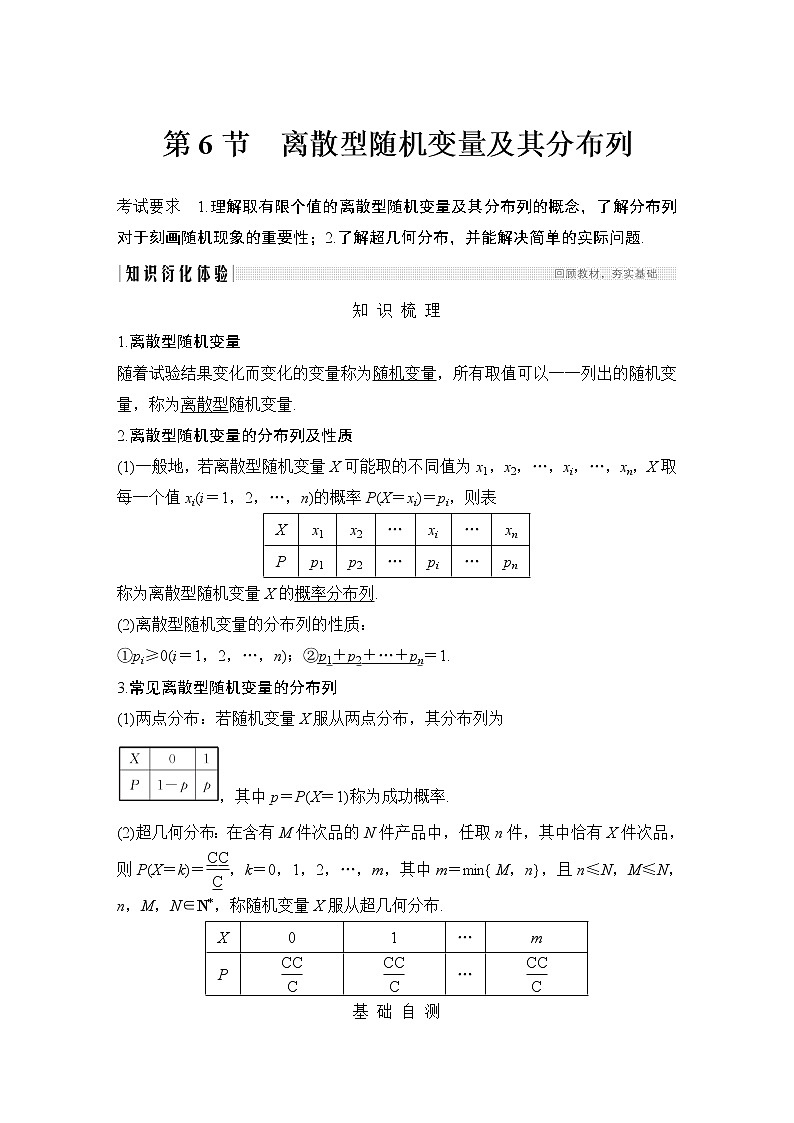 高考数学一轮复习　第十章 第6节 试卷01
