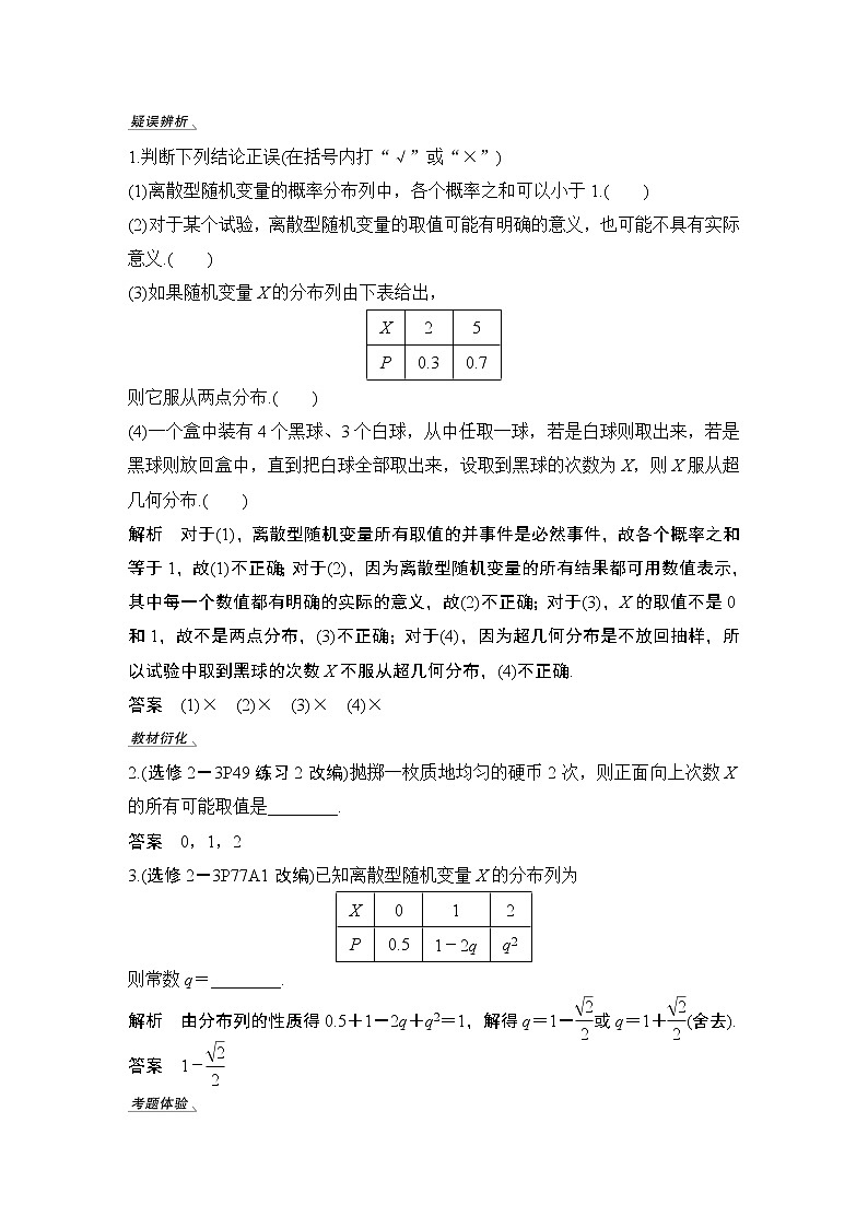 高考数学一轮复习　第十章 第6节 试卷02