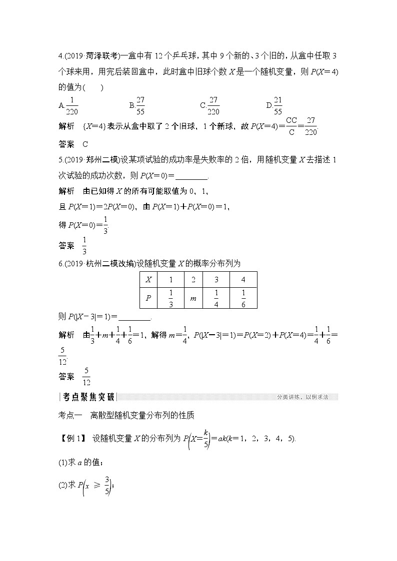 高考数学一轮复习　第十章 第6节 试卷03