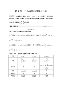 高考数学一轮复习　第四章 第4节三角函数的图象与性质