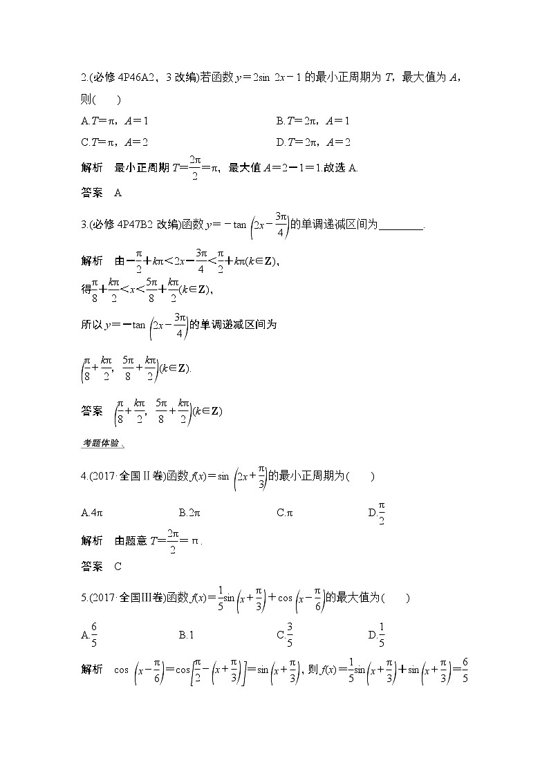 高考数学一轮复习　第四章 第4节三角函数的图象与性质 试卷03