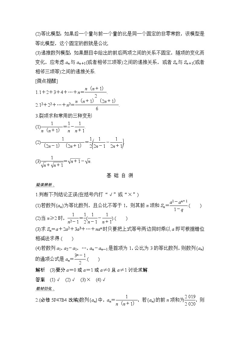 高考数学一轮复习　第五章 第4节数列求和及数列的综合应用第2页