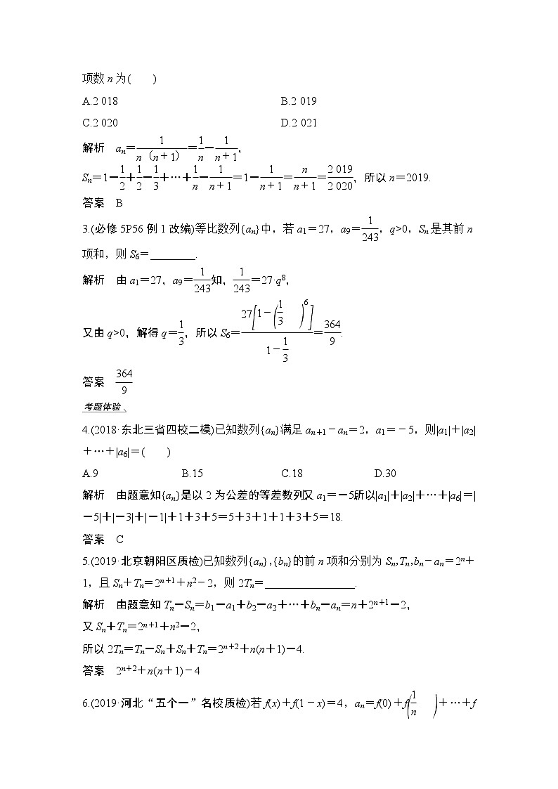 高考数学一轮复习　第五章 第4节数列求和及数列的综合应用第3页