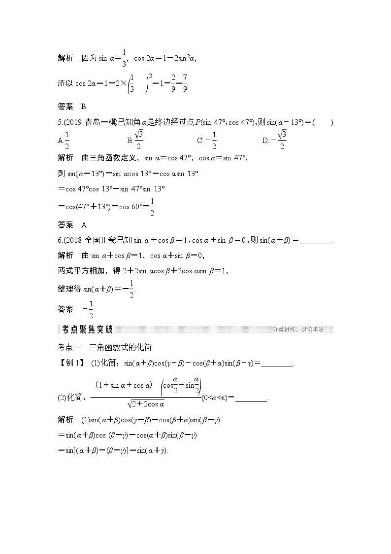 高考数学一轮复习　第四章 第3节两角和与差的正弦、余弦和正切公式第3页