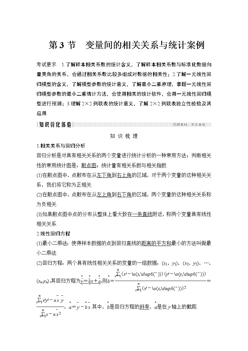 高考数学一轮复习　第九章 第3节第1页