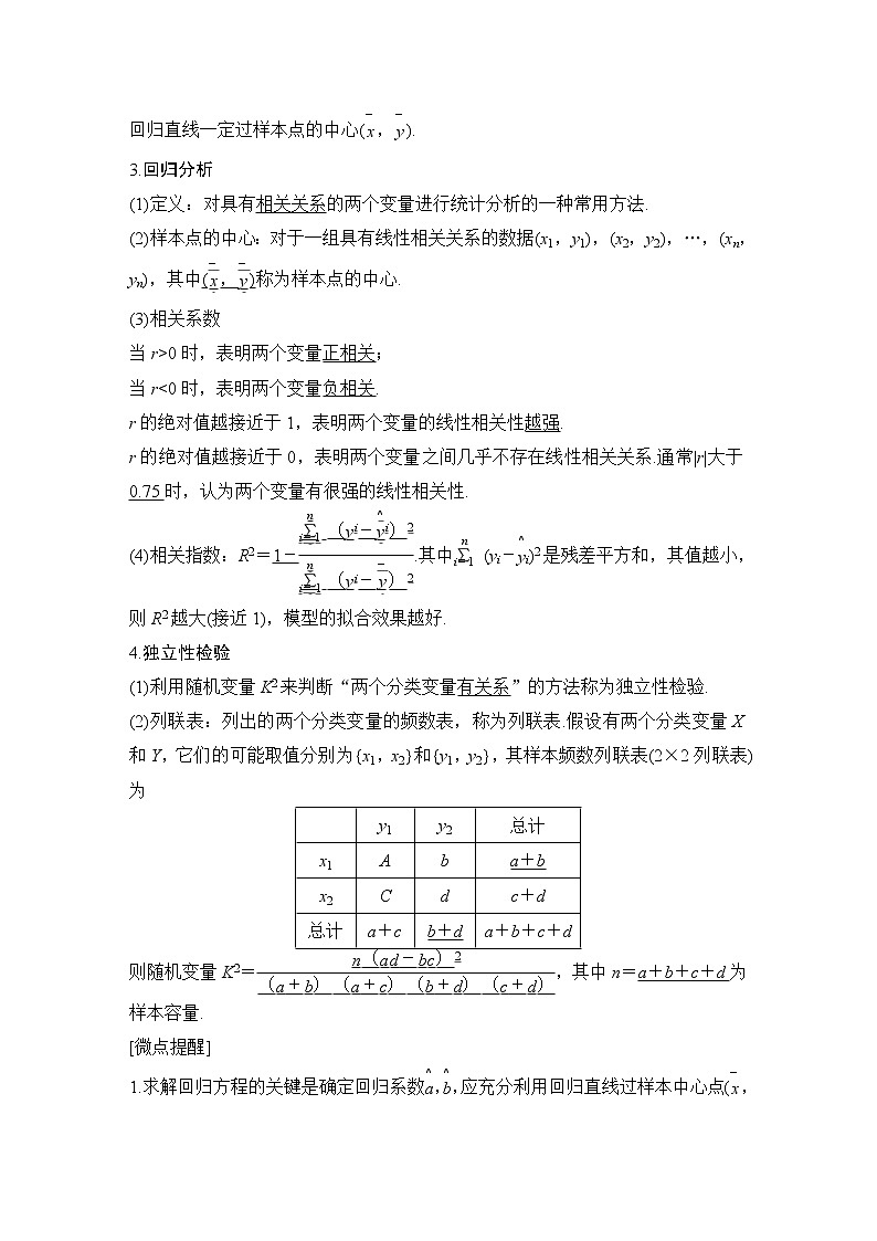 高考数学一轮复习　第九章 第3节第2页