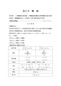 高考数学一轮复习　第八章 第5节 第1课时