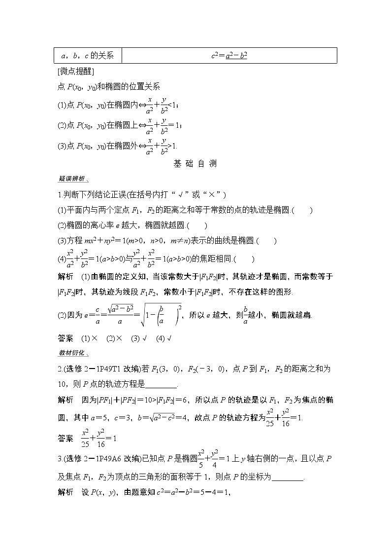 高考数学一轮复习　第八章 第5节 第1课时 试卷02