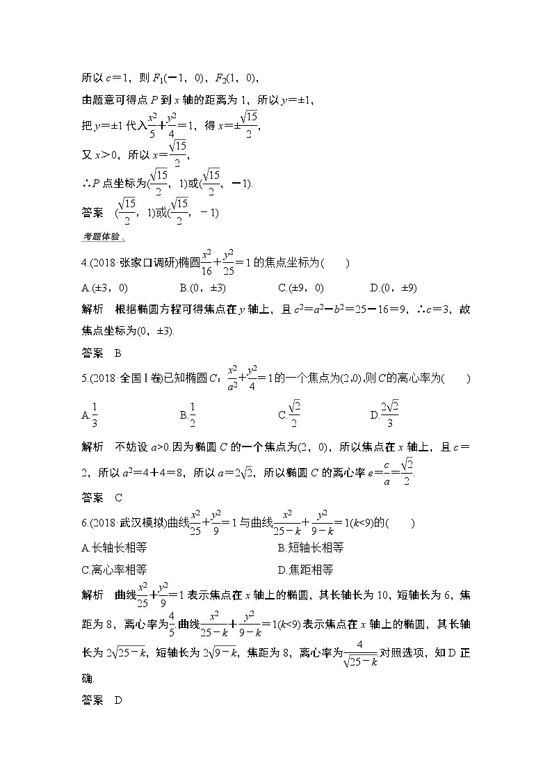 高考数学一轮复习　第八章 第5节 第1课时 试卷03