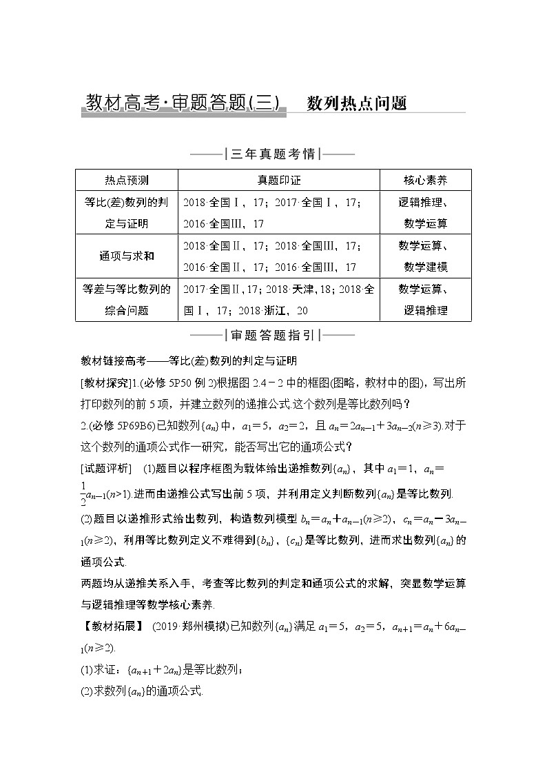高考数学一轮复习　教材高考审题答题三第1页