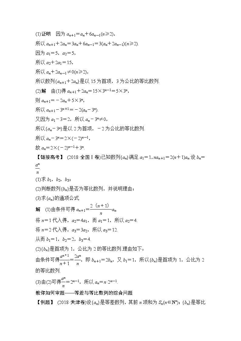 高考数学一轮复习　教材高考审题答题三第2页