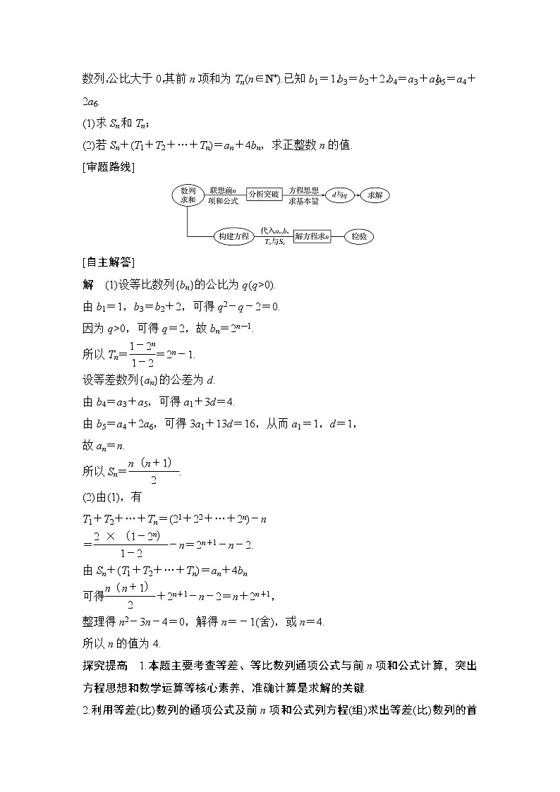 高考数学一轮复习　教材高考审题答题三第3页