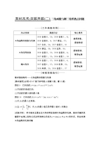 高考数学一轮复习　教材高考审题答题二三角函数与解三角形热点