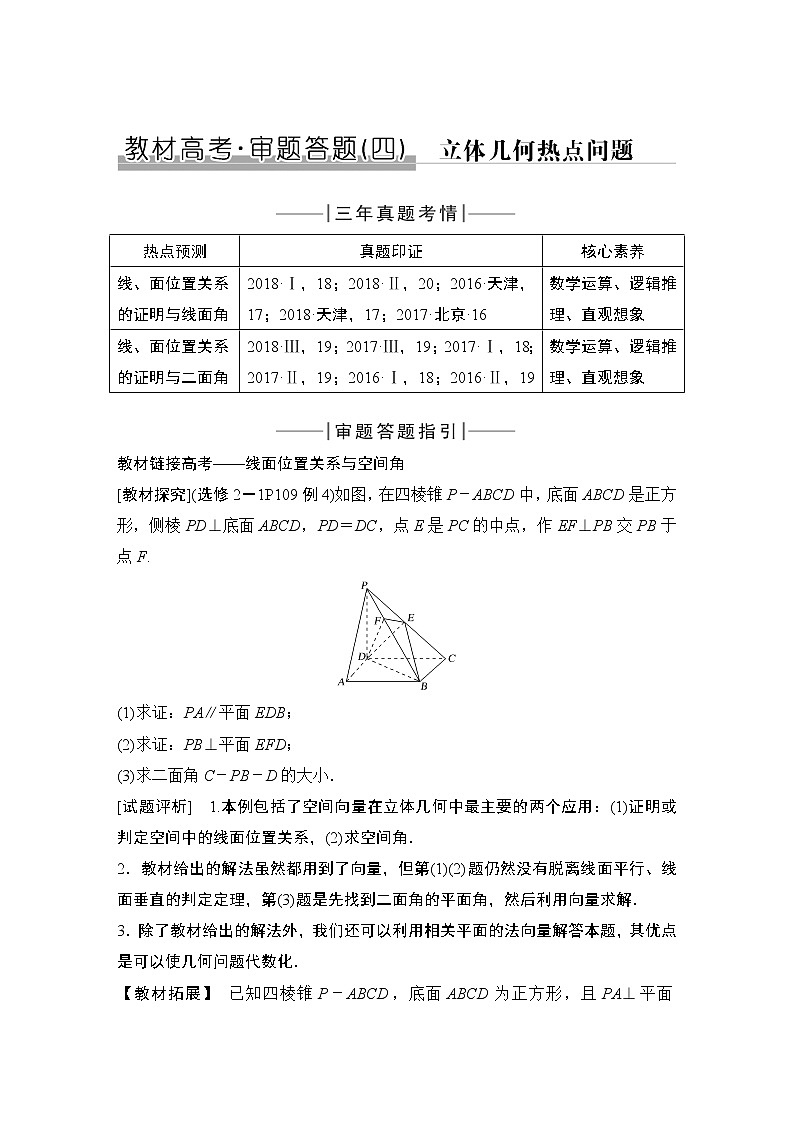 高考数学一轮复习　教材高考审题答题四第1页