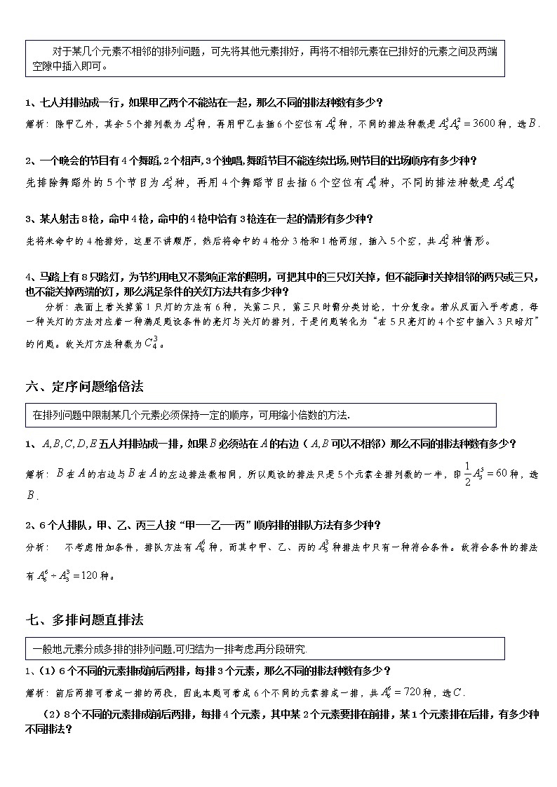 高考数学一轮复习  排列组合解题策略大全第3页