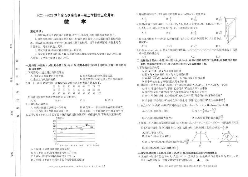 2020-2021学年河北省石家庄市高一下学期第三次月考数学试卷 PDF版第1页
