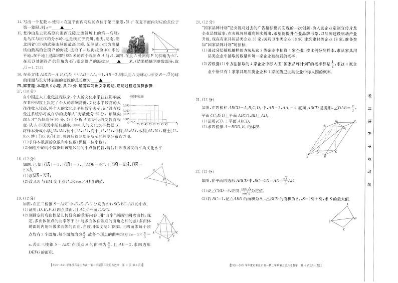 2020-2021学年河北省石家庄市高一下学期第三次月考数学试卷 PDF版第2页