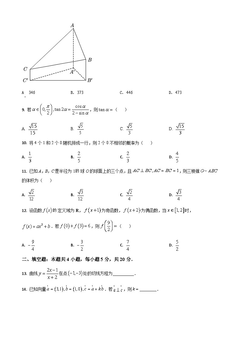 2021年高考全国甲卷数学（理）高考真题及答案解析 (原卷+解析卷)03
