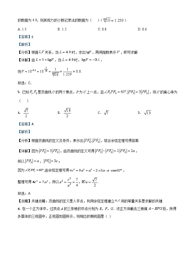 2021年高考全国甲卷数学（理）高考真题及答案解析 (原卷+解析卷)03