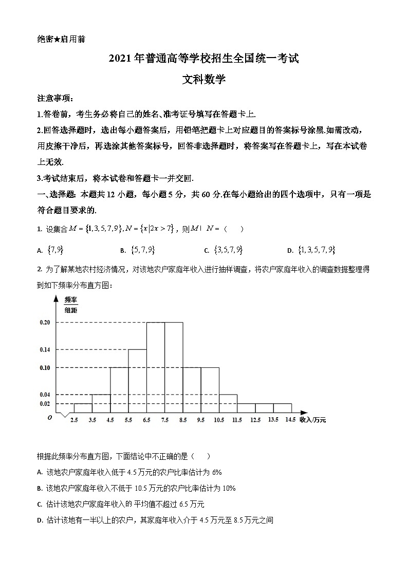 2021年高考全国甲卷数学（文）高考真题及答案解析 (原卷+解析卷)01