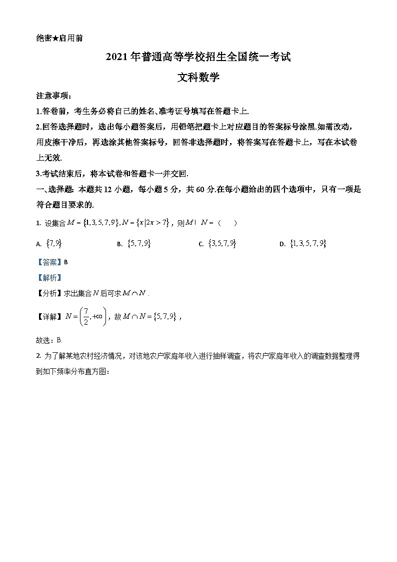 2021年高考全国甲卷数学（文）高考真题及答案解析 (原卷+解析卷)01