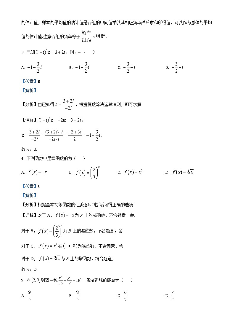 2021年高考全国甲卷数学（文）高考真题及答案解析 (原卷+解析卷)03