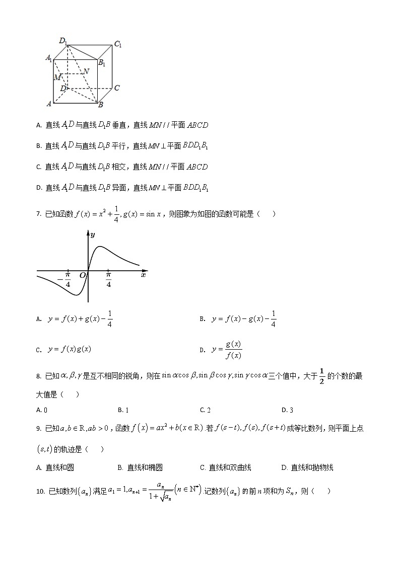 2021年新高考浙江数学高考真题及答案解析 (原卷+解析卷)02