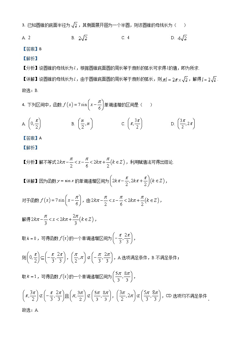 2021年新高考全国1卷数学高考真题及答案解析 (原卷+解析卷)02