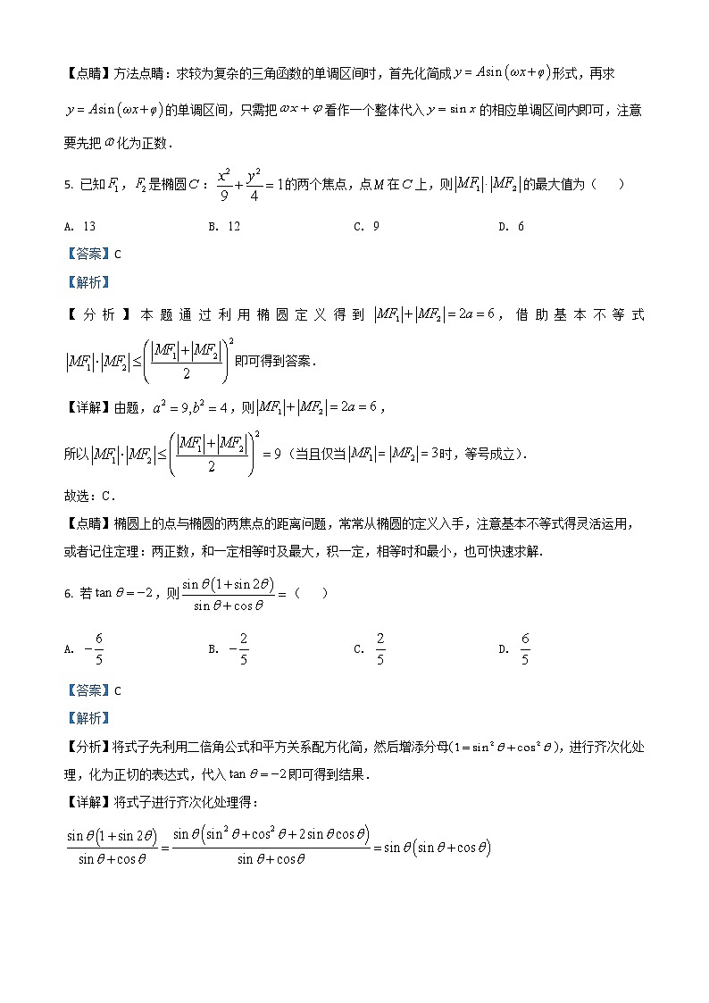 2021年新高考全国1卷数学高考真题及答案解析 (原卷+解析卷)03