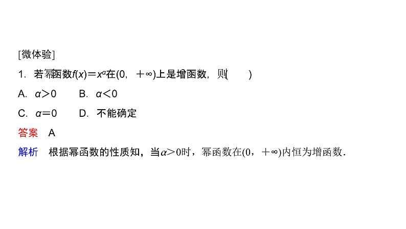 高中数学人教A版 (2019) 必修第一册　　3.3 幂函数 课件06