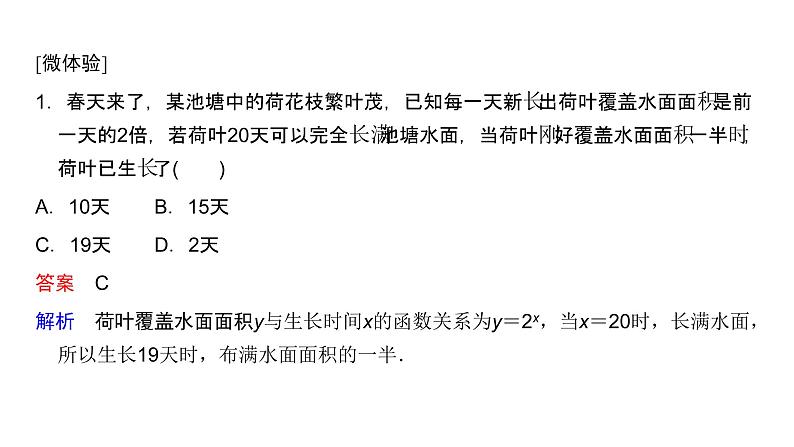 高中数学人教A版 (2019) 必修第一册　　4.4.3 不同函数增长的差异 课件04
