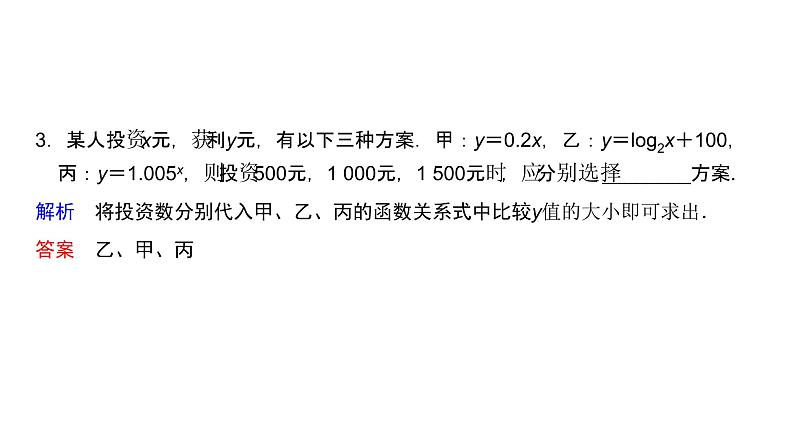 高中数学人教A版 (2019) 必修第一册　　4.4.3 不同函数增长的差异 课件06